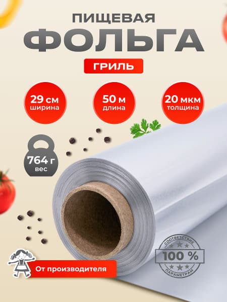 ЕвроХаус Фольга алюминивая Гриль 7м*29см 20мкм
