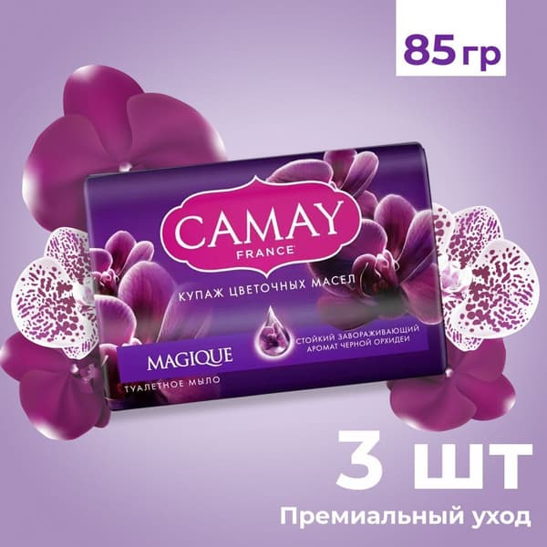 КАМЭЙ мыло 85г Магическое заклинание
