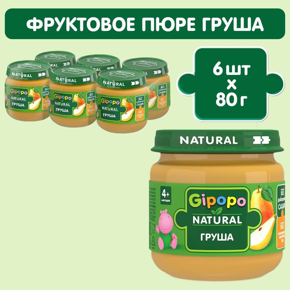 Пюре Гипопо Груша 80г с/б Черноголовка