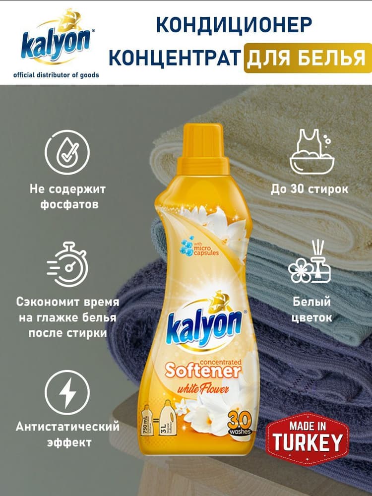 КАЛИОН Универсальный очиститель Белые цветы 1л