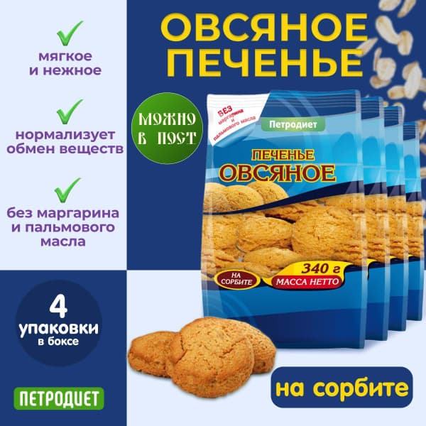 Печенье Овсяное на сорбите 340г Петродиет