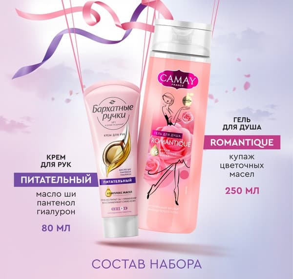КАМЕЙ ПН Меджик (гель д/д 250мл+крем д/рук 80мл Барх.ручки)