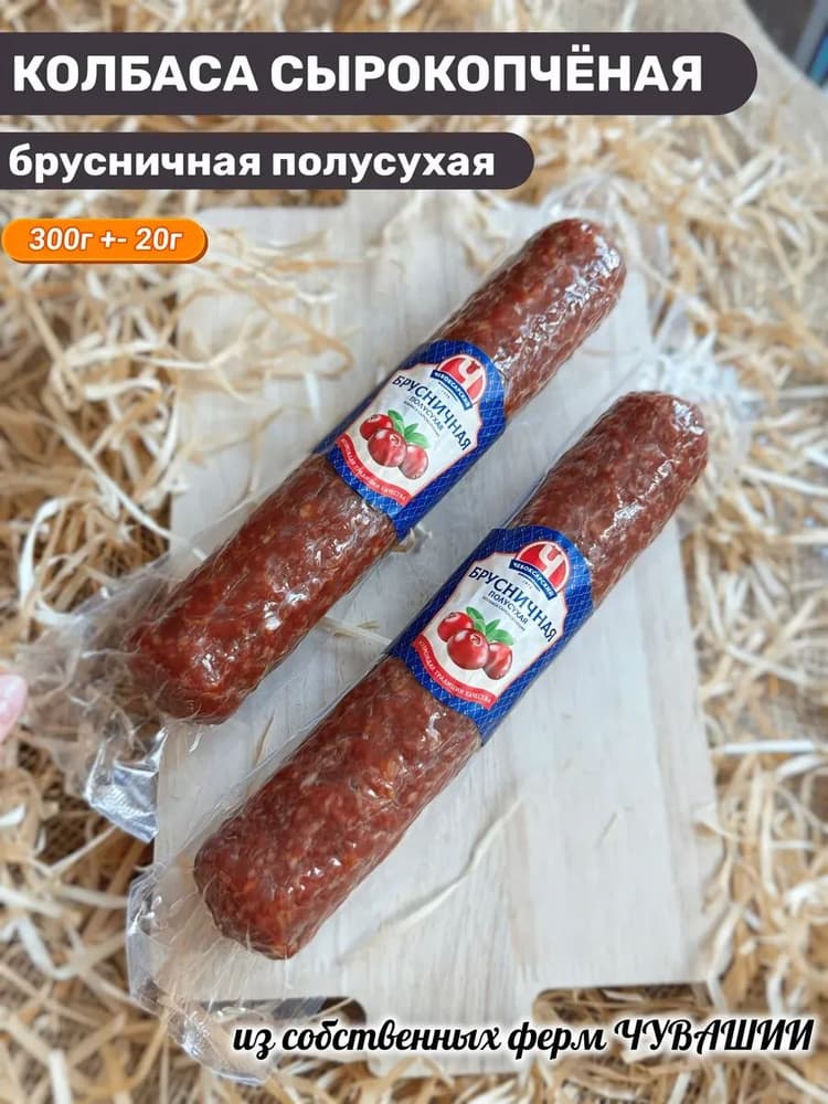 Колбаса Брусничная с/к 200г ММК