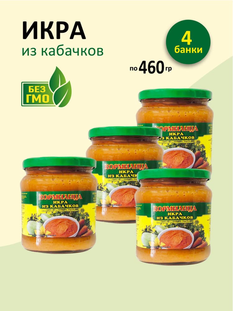 Икра из кабачков 480 с/б Кормилица