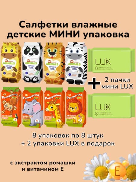 ХЕБЮС Влажные салфетки для детей 8шт