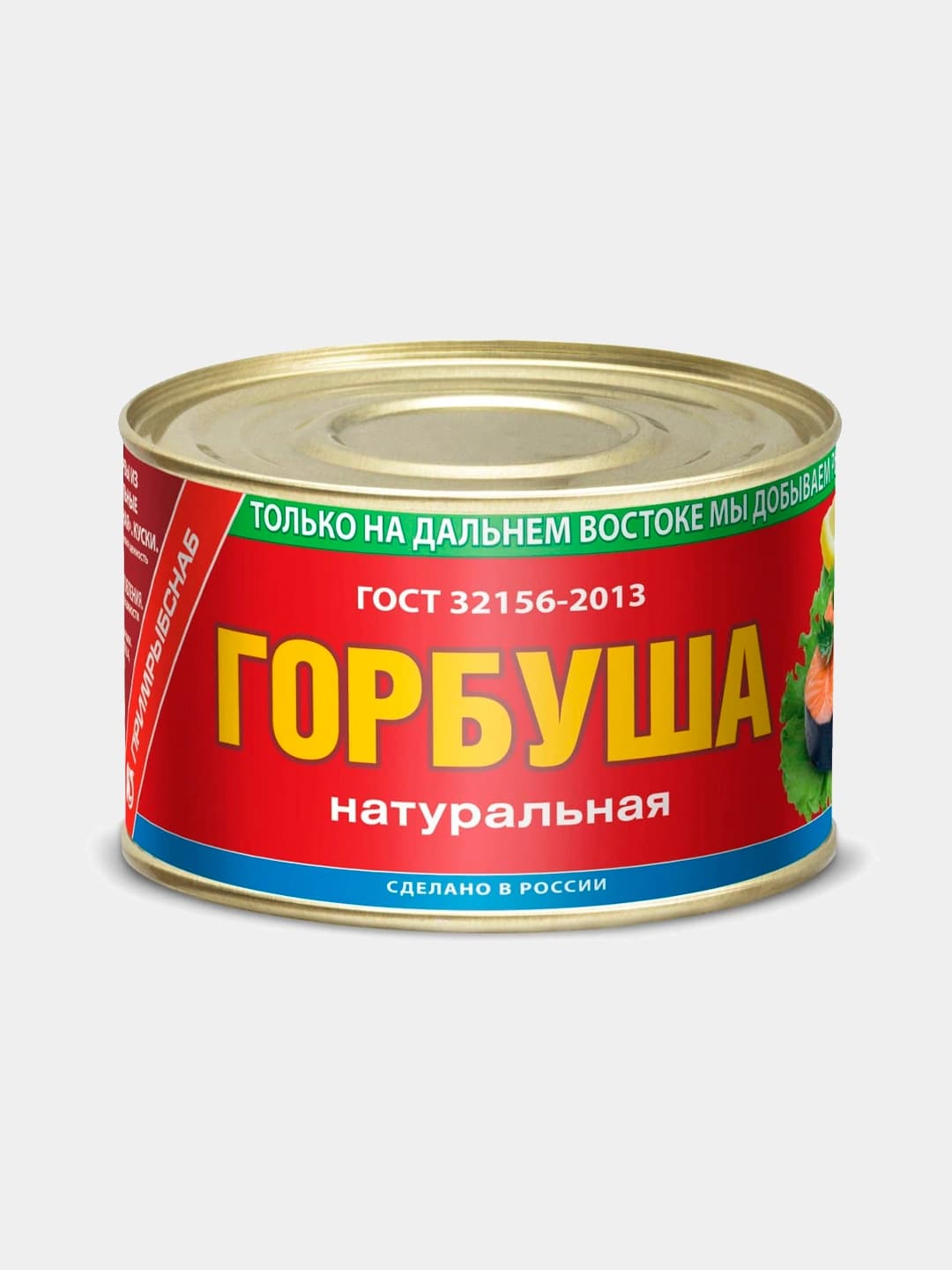 Горбуша натур.245г Примрыбснаб*48