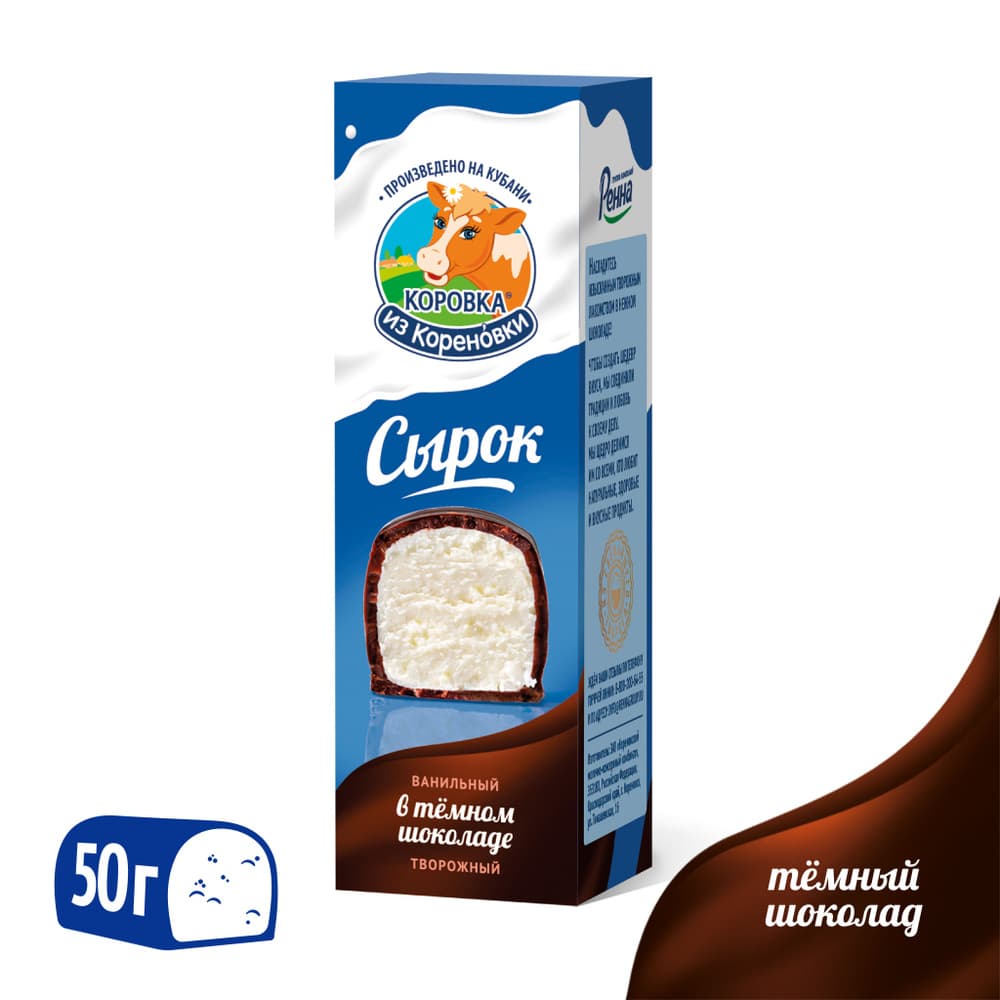 Сырок творож.ванильн.глазир.В ТЕМН.ШОК.23% 50г КизК