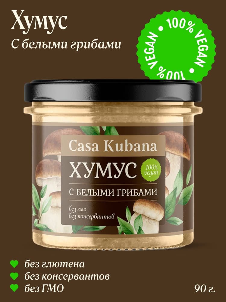 Хумус с белыми грибами Каса Кубана 90г СиЭкоФудс