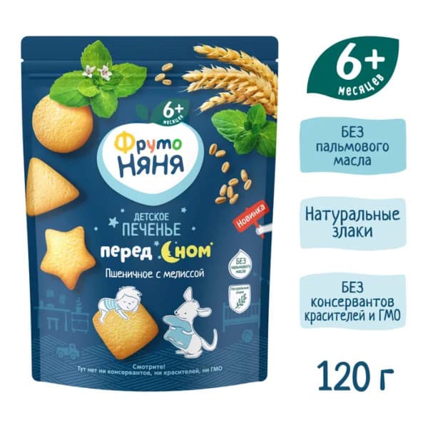 Печенье Перед Сном пшеничное с мелисой 120г Фрутоняня