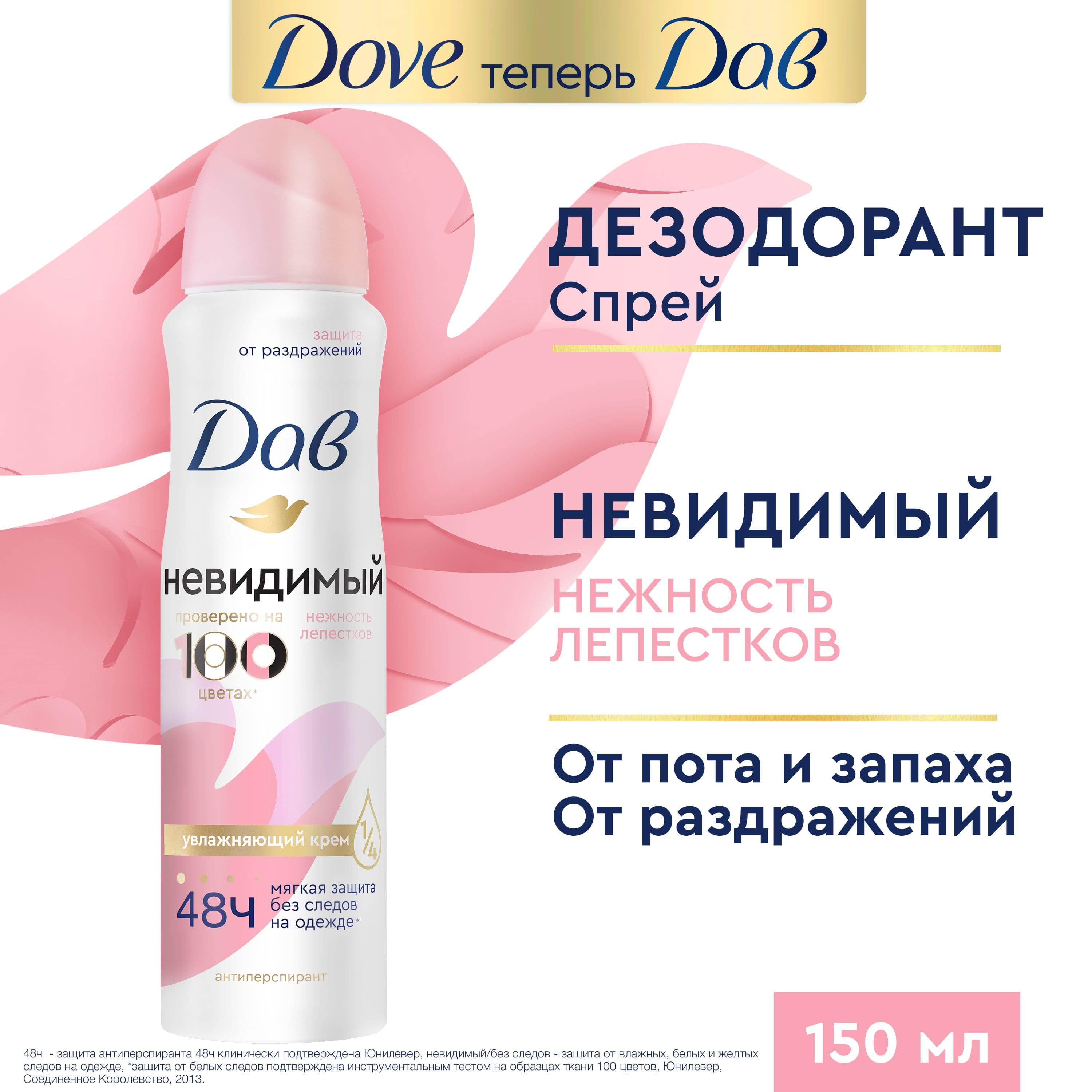 ДАВ Дез.спрей 150мл Нежность Лепестков