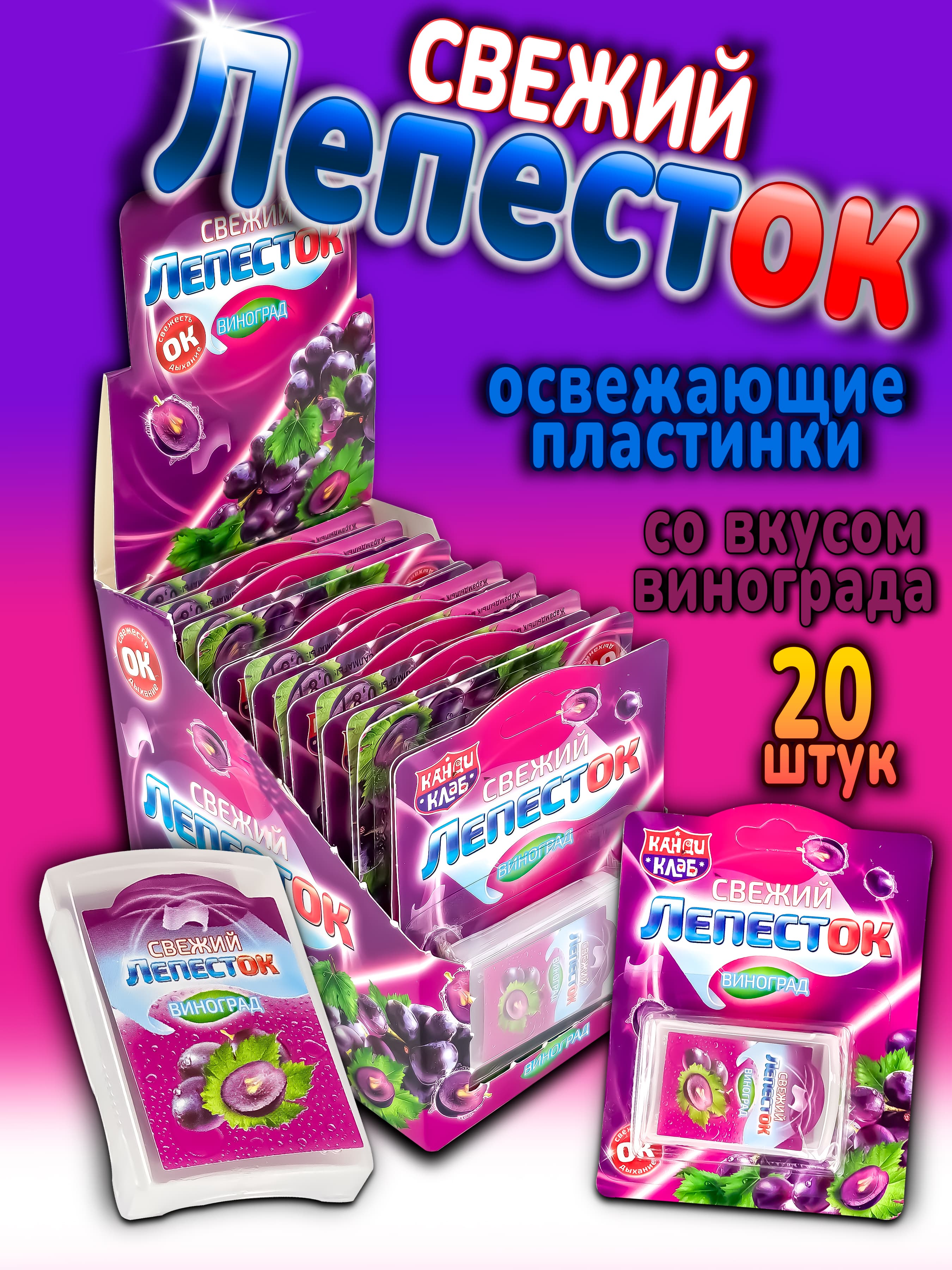 Пластинки освежающие Лепесток 18г ТД Холодок