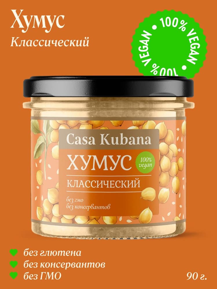 Хумус классический Каса Кубана 90г СиЭкоФудс