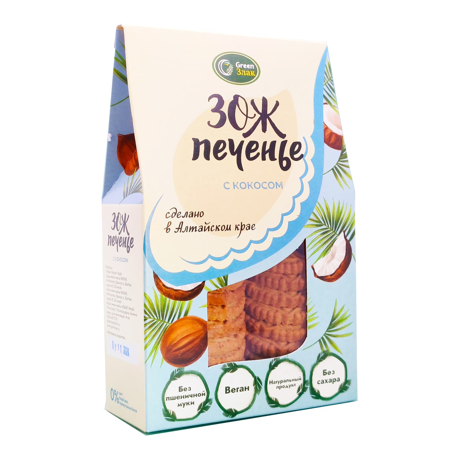 Печенье ЗОЖ с кокосом 150г ГринЗлак