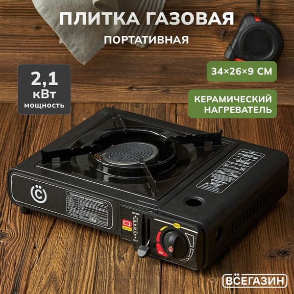 ВСЁГАЗИН Плитка газовая с керамическим нагревателем, 34х26х9см, переходник, кейс, металл, пластик