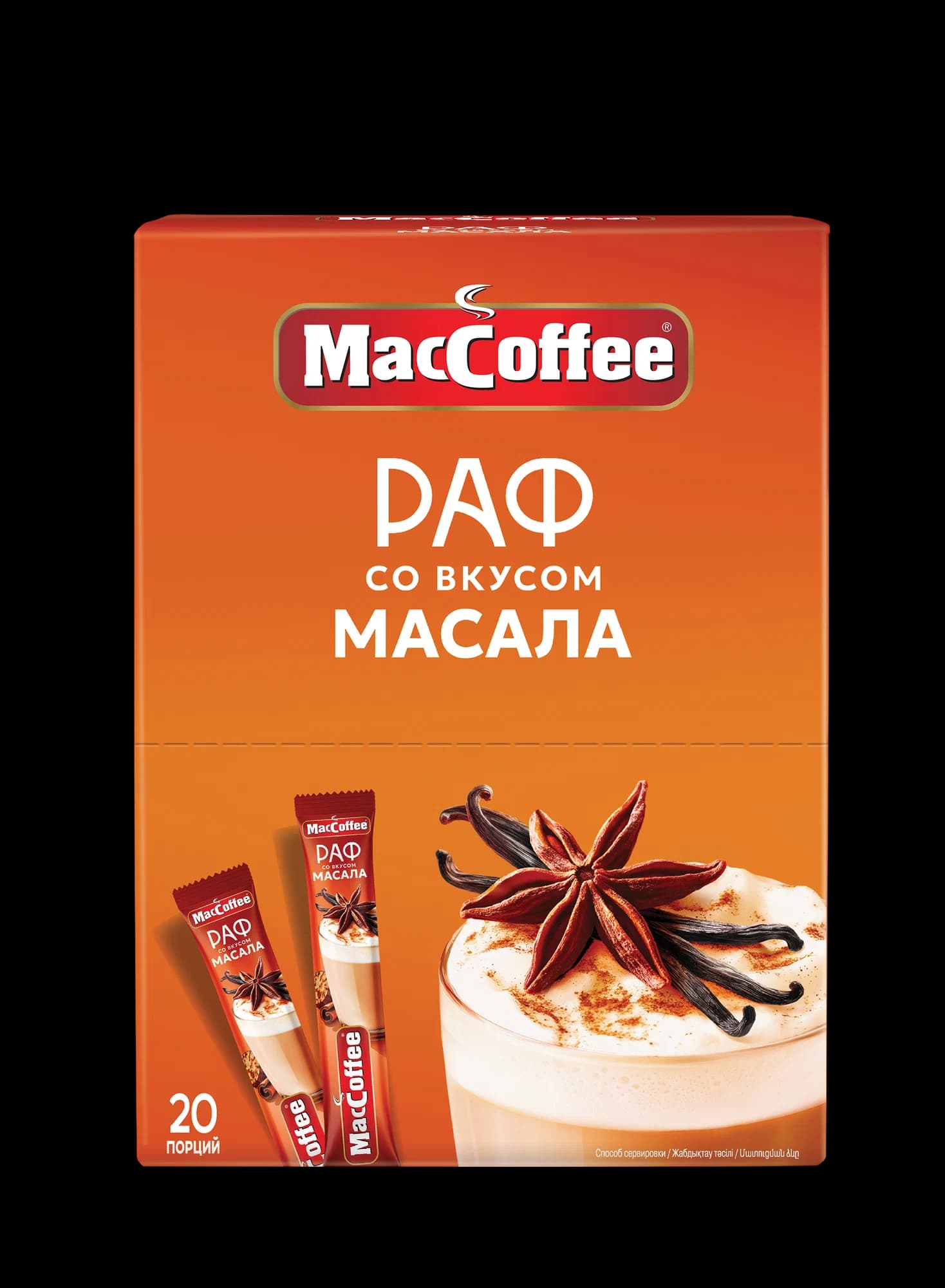 Кофе Маккофе РАФ со вкусом Масала 18г*20